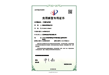 实用新型专利证书
