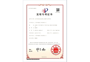 发明专利证书