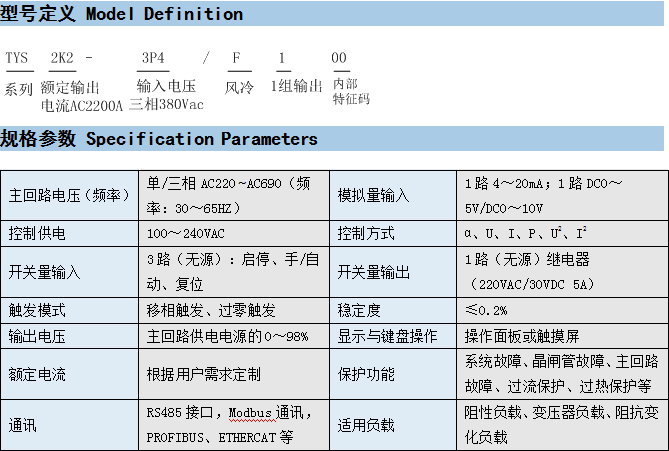 TYS系列SCR交流电源系统
