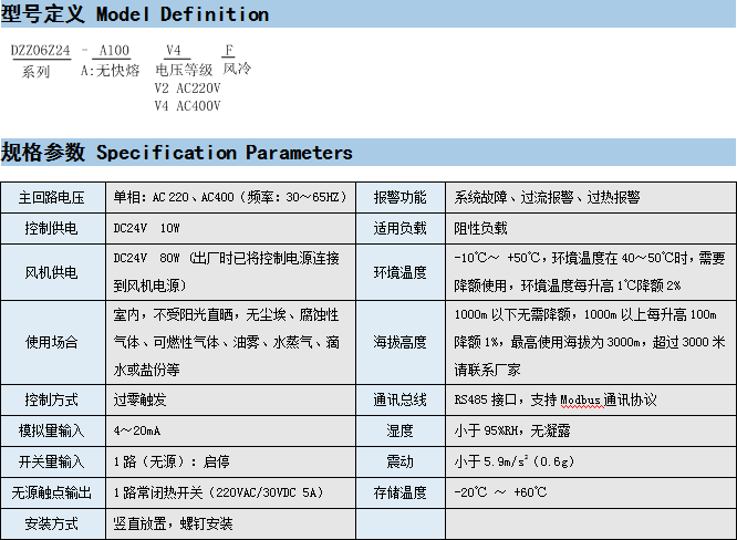 DZZ06Z24 单相功率控制器