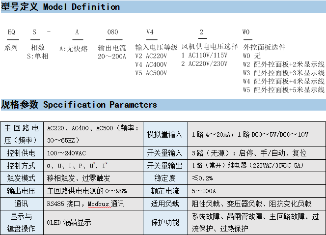 EQS单相功率控制器