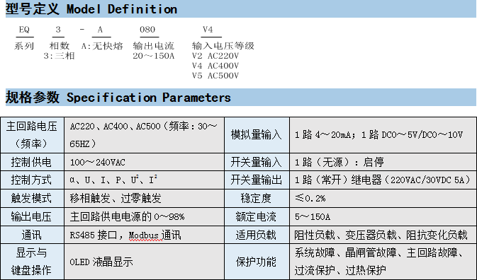 EQ3三相电力调整器