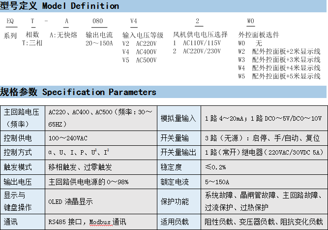 ZTY3三相电力调整器