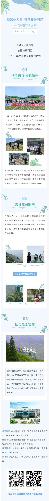 凝聚心力量，共创美好时光— 我们团建之旅